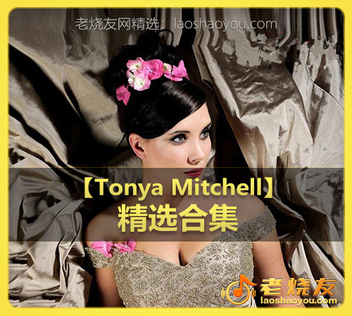 【Tonya Mitchell】wav版